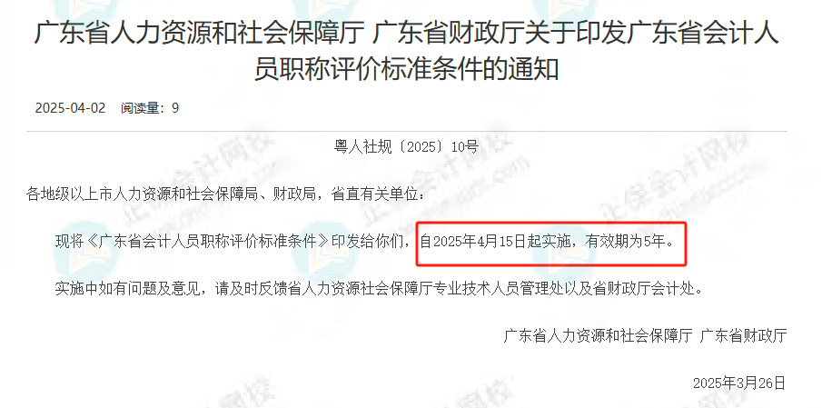 财政厅明确：考下初级会计证书对应助理会计师职称！2