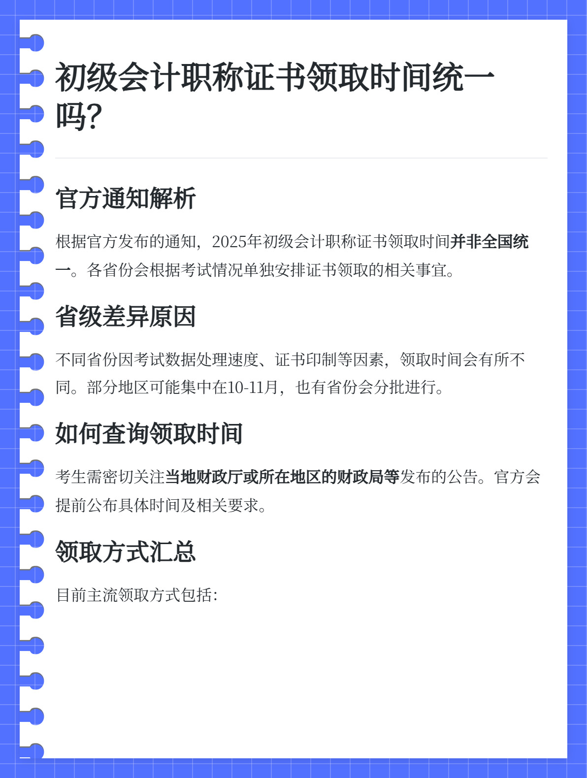 2025年初级会计职称证书领取时间是统一的吗？1