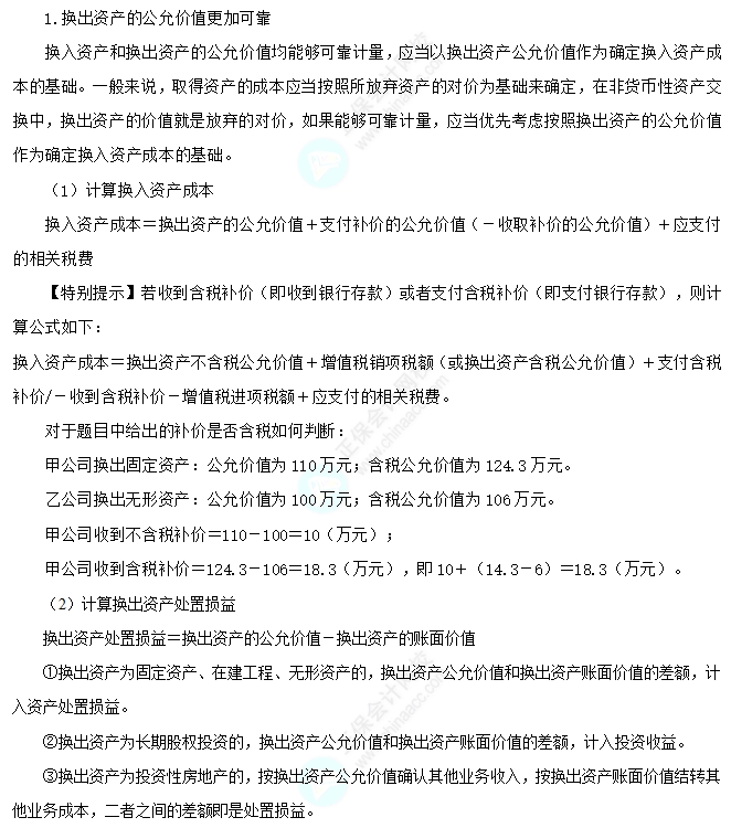 以公允价值计量的非货币性资产交换的会计处理 以公允价值计量的非货币性资产交换的会计处理