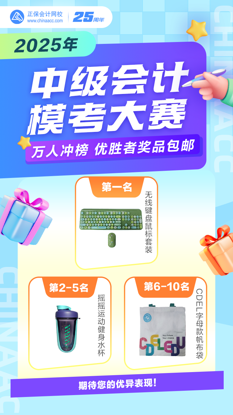 模考奖品-海报2-不带码