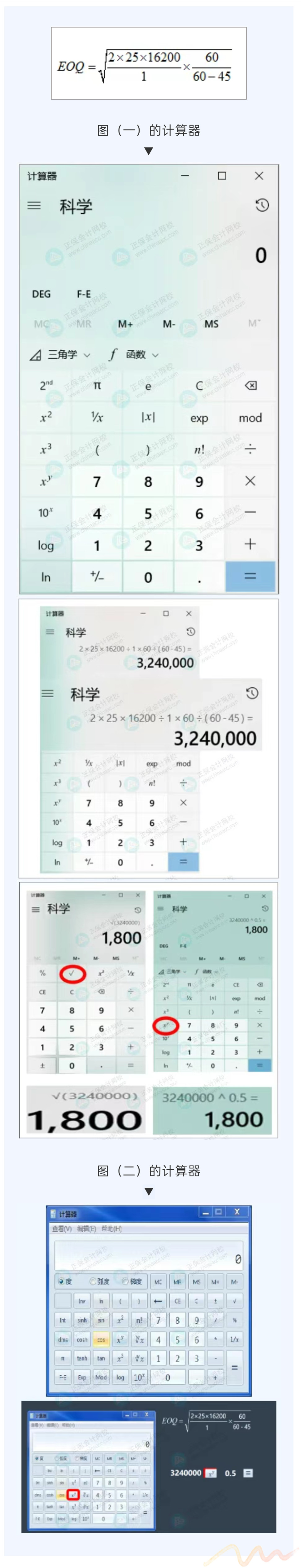 电脑计算器使用
