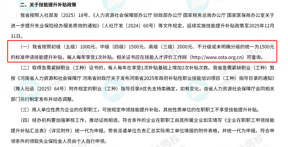 激动！初级考生可以申领补贴，至高1000元，官方正式通知！2