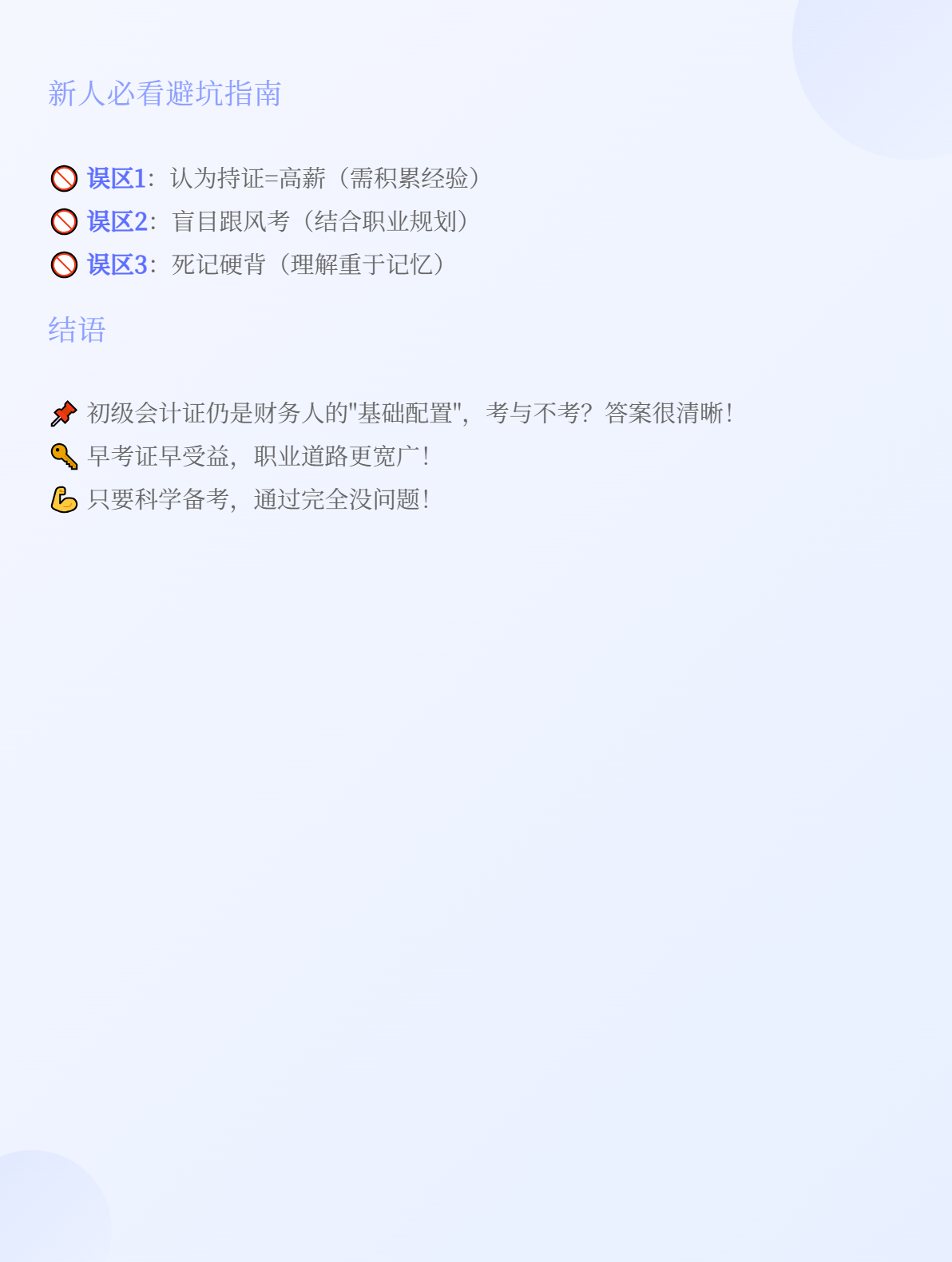 初级会计持证人数高达1060万+，还有必要再考吗？2