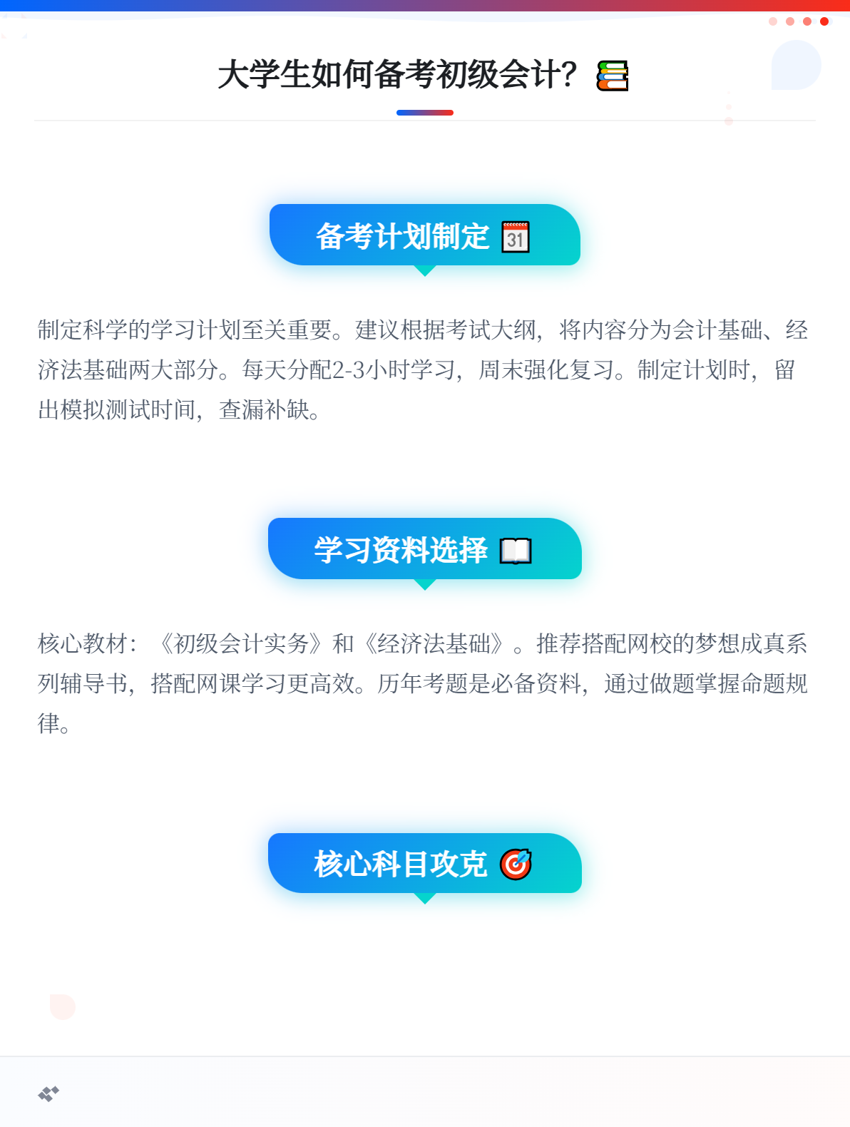 在校大学生报考初级会计职称考试，应该如何备考？1