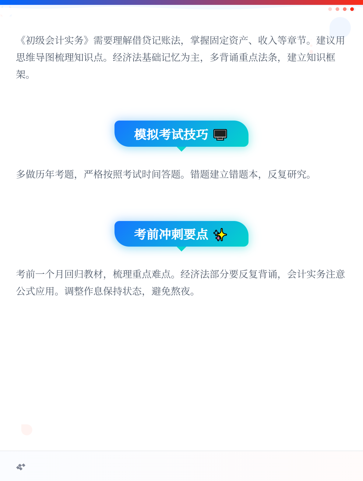 在校大学生报考初级会计职称考试，应该如何备考？2
