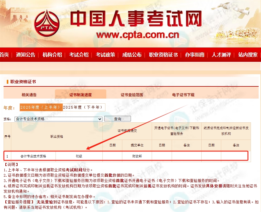 2025年初级会计职称证书制发进度查询