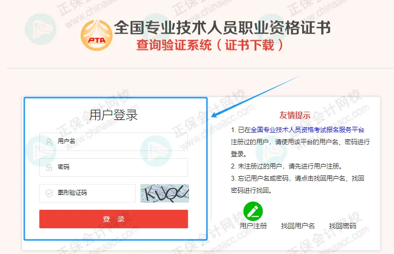 初级会计电子证书下载流程3