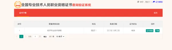 初级会计电子证书下载流程5