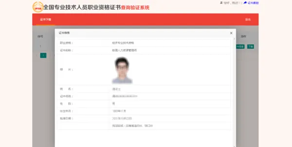 初级会计电子证书下载流程6