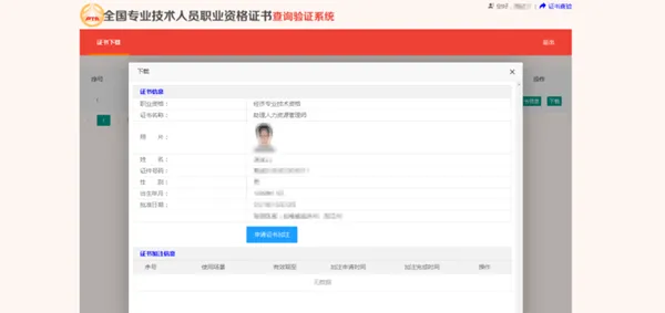 初级会计电子证书下载流程7