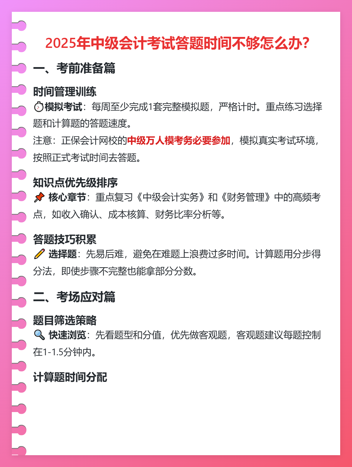 2025年中级会计考试答题时间不够怎么办？