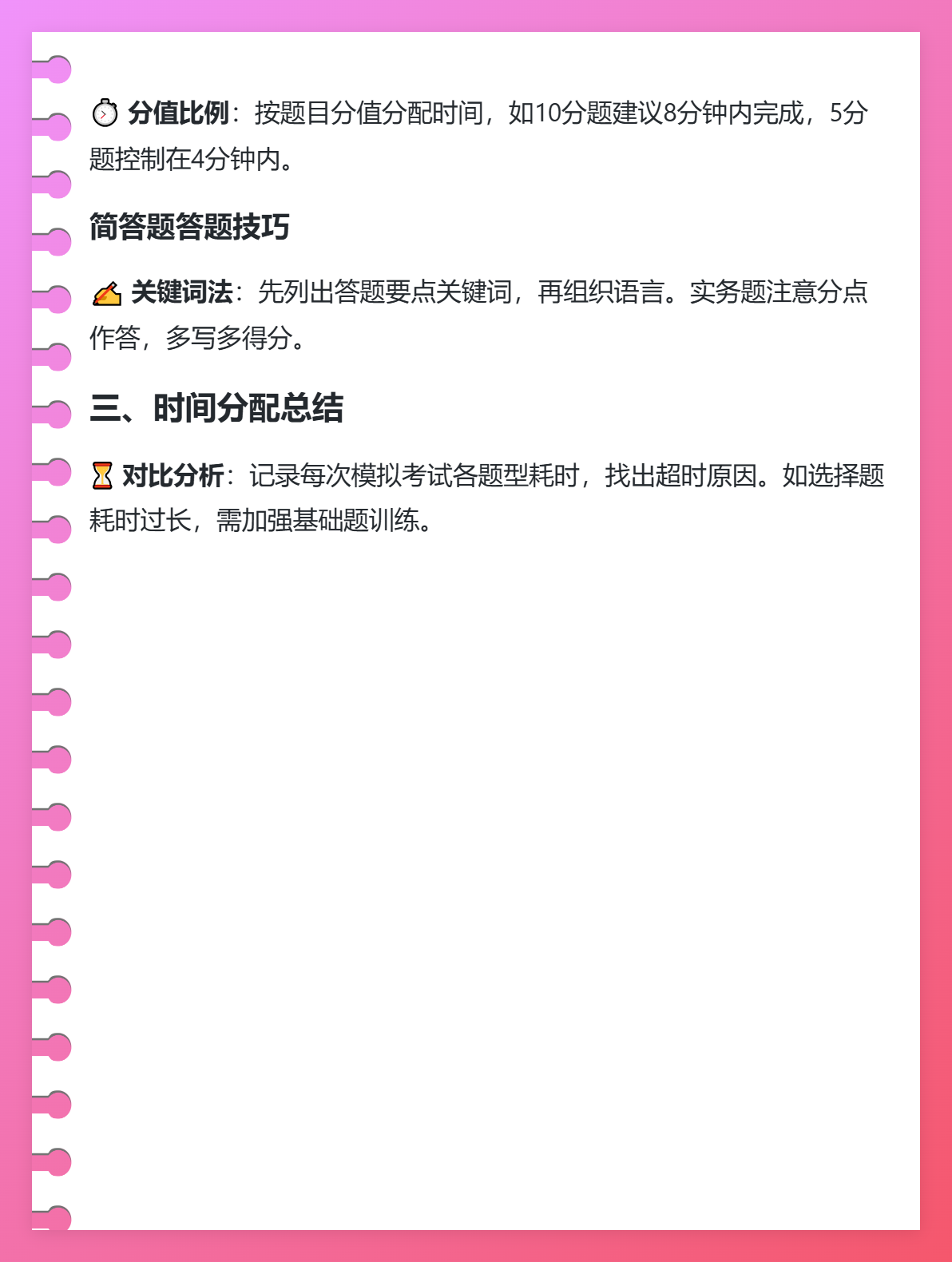 2025年中级会计考试答题时间不够怎么办？