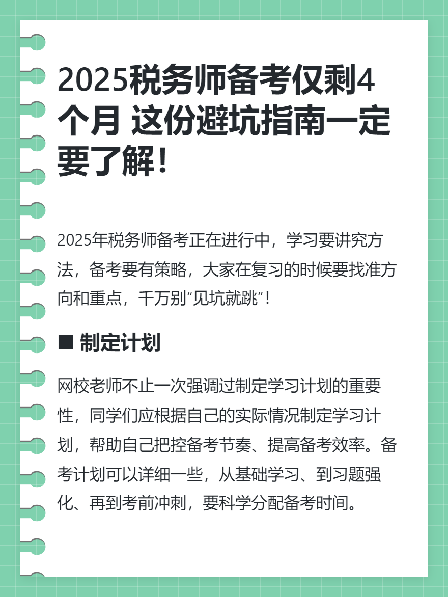 2025年税务师备考仅剩4个月 这份避坑指南一定要了解！