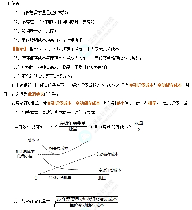 必会考点：经济订货基本模型