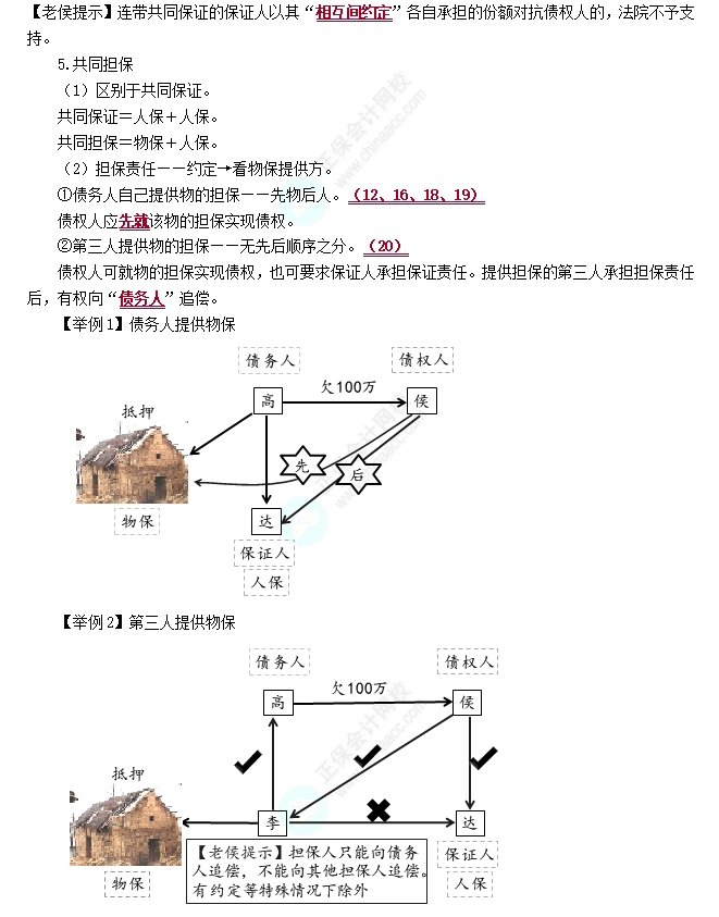 保证合同2 保证合同2