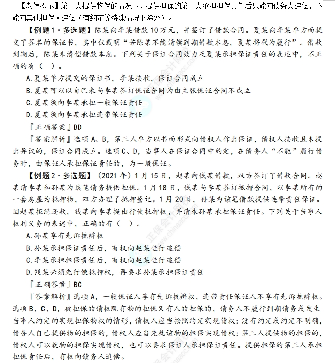 保证合同3 保证合同3