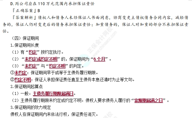 保证合同6 保证合同6