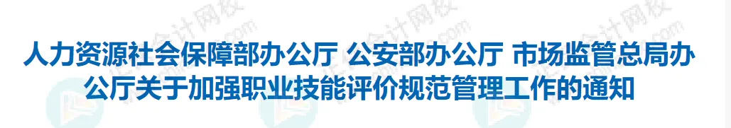 证书打假:这些证书已取消,别再考了!2 证书打假:这些证书已取消,别再考了!2