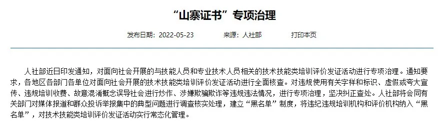 证书打假:这些证书已取消,别再考了!6 证书打假:这些证书已取消,别再考了!6