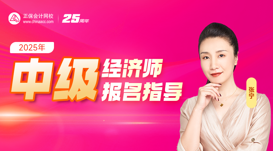 中级经济师