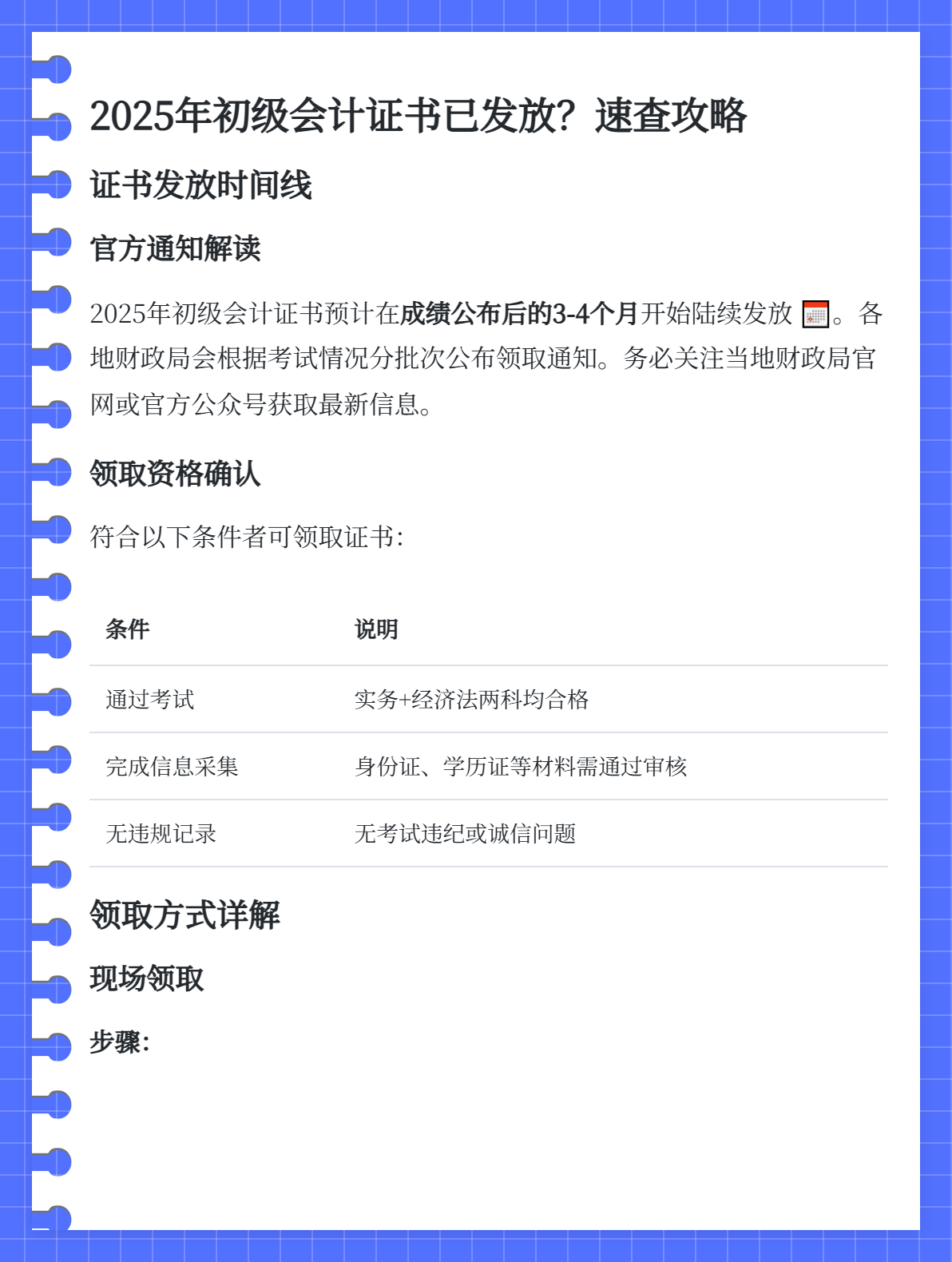 2025年初级会计证书开始发放了吗?1 2025年初级会计证书开始发放了吗?1