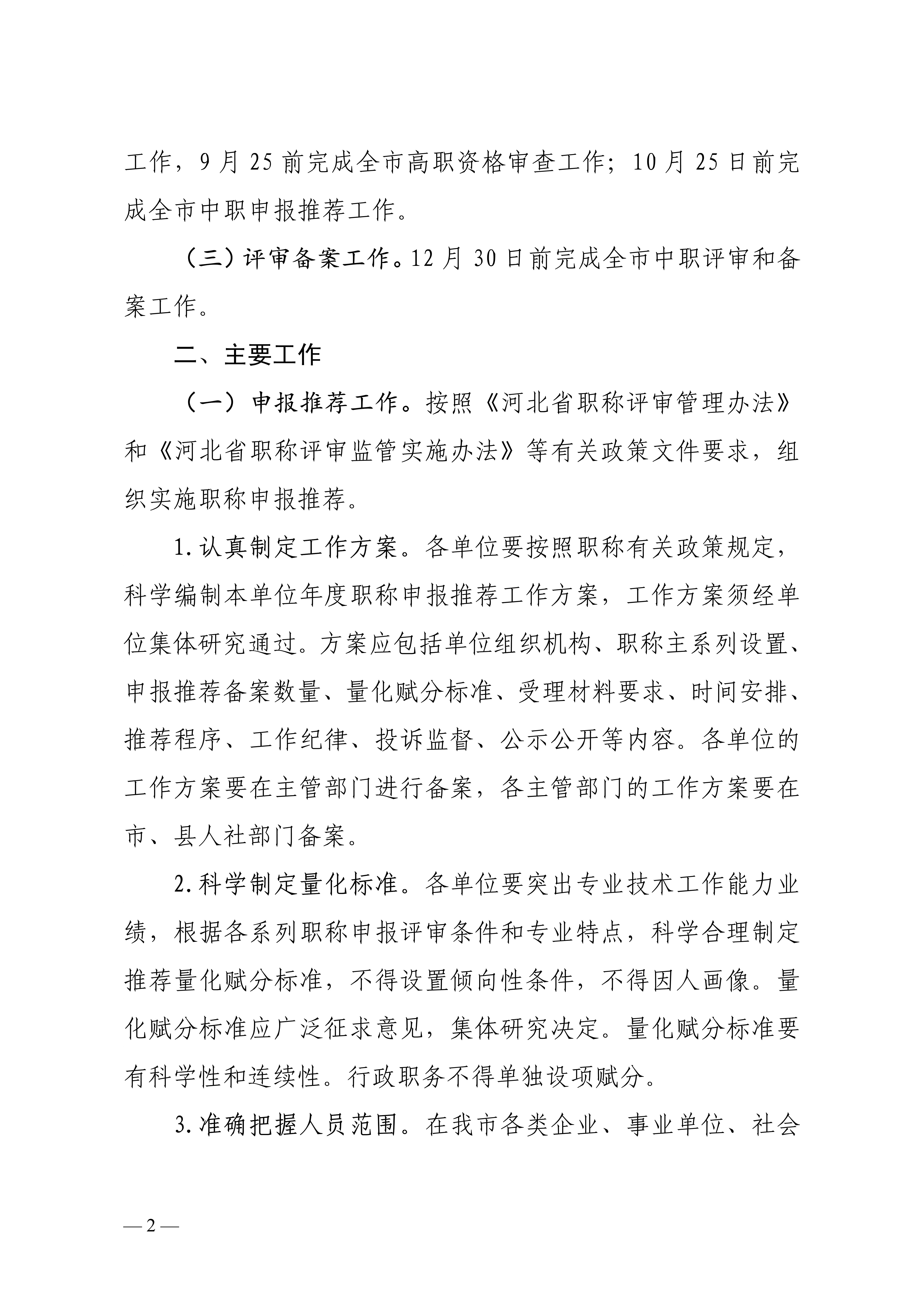 承德评审的通知_2