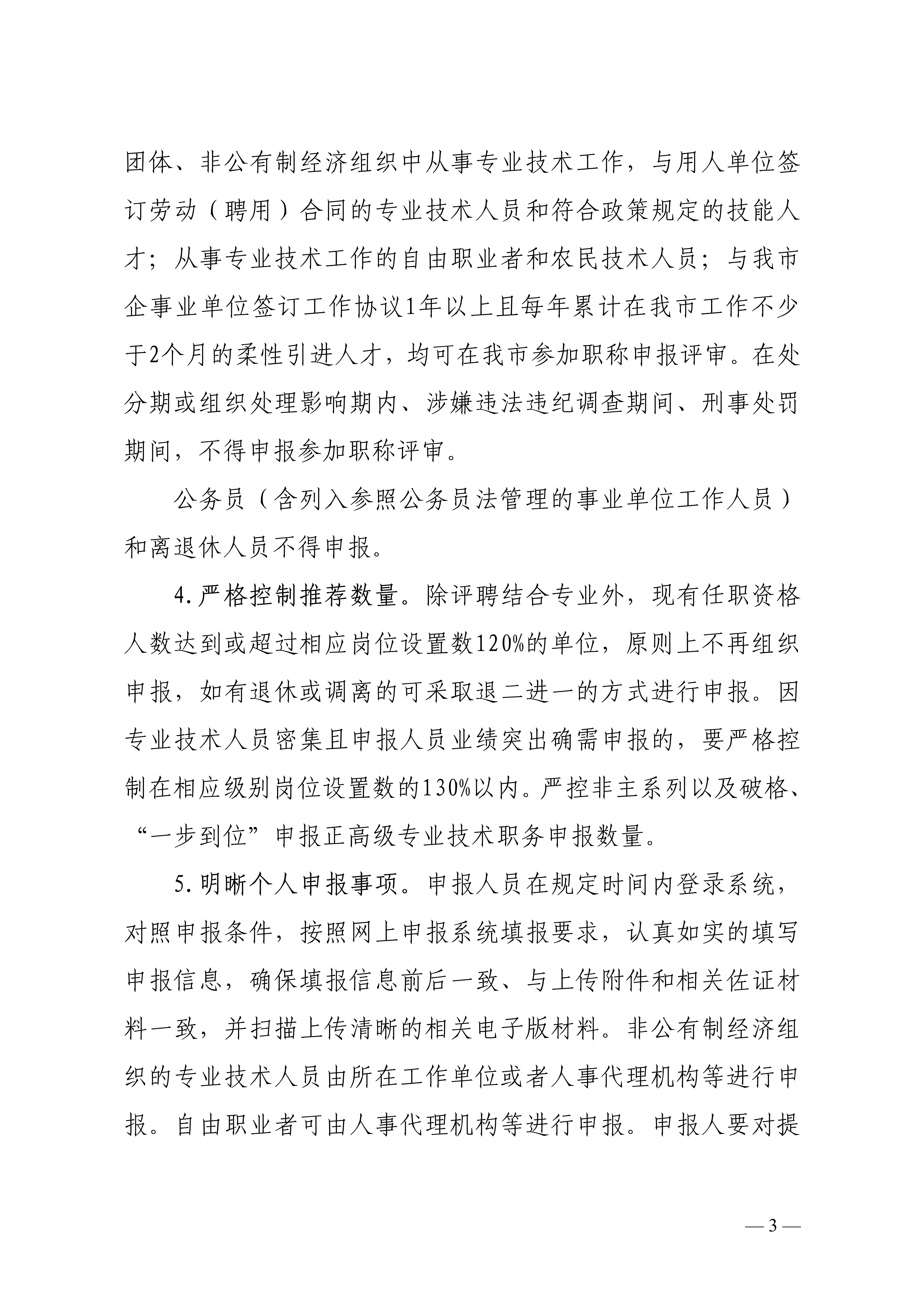 承德评审的通知_3