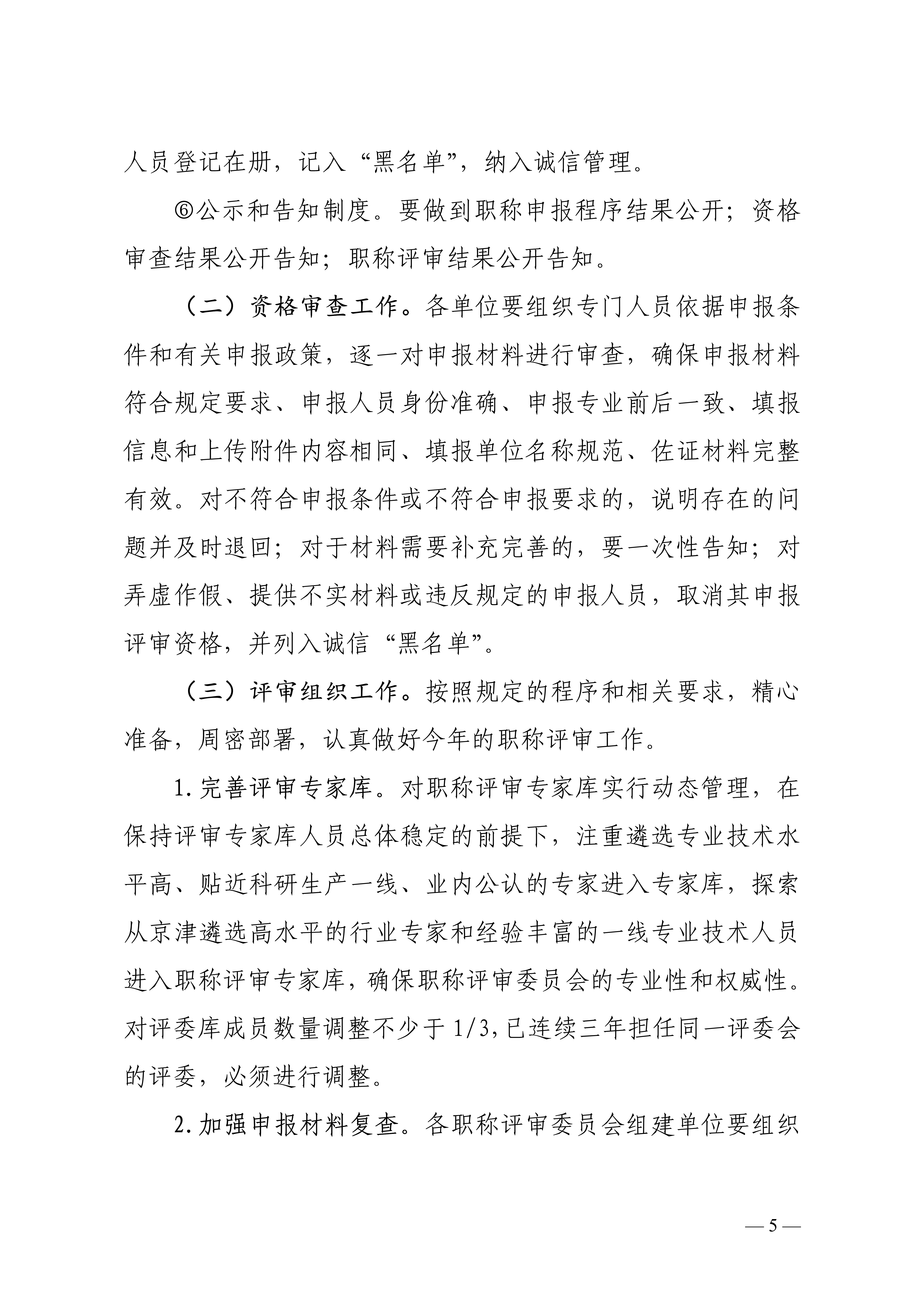 承德评审的通知_5