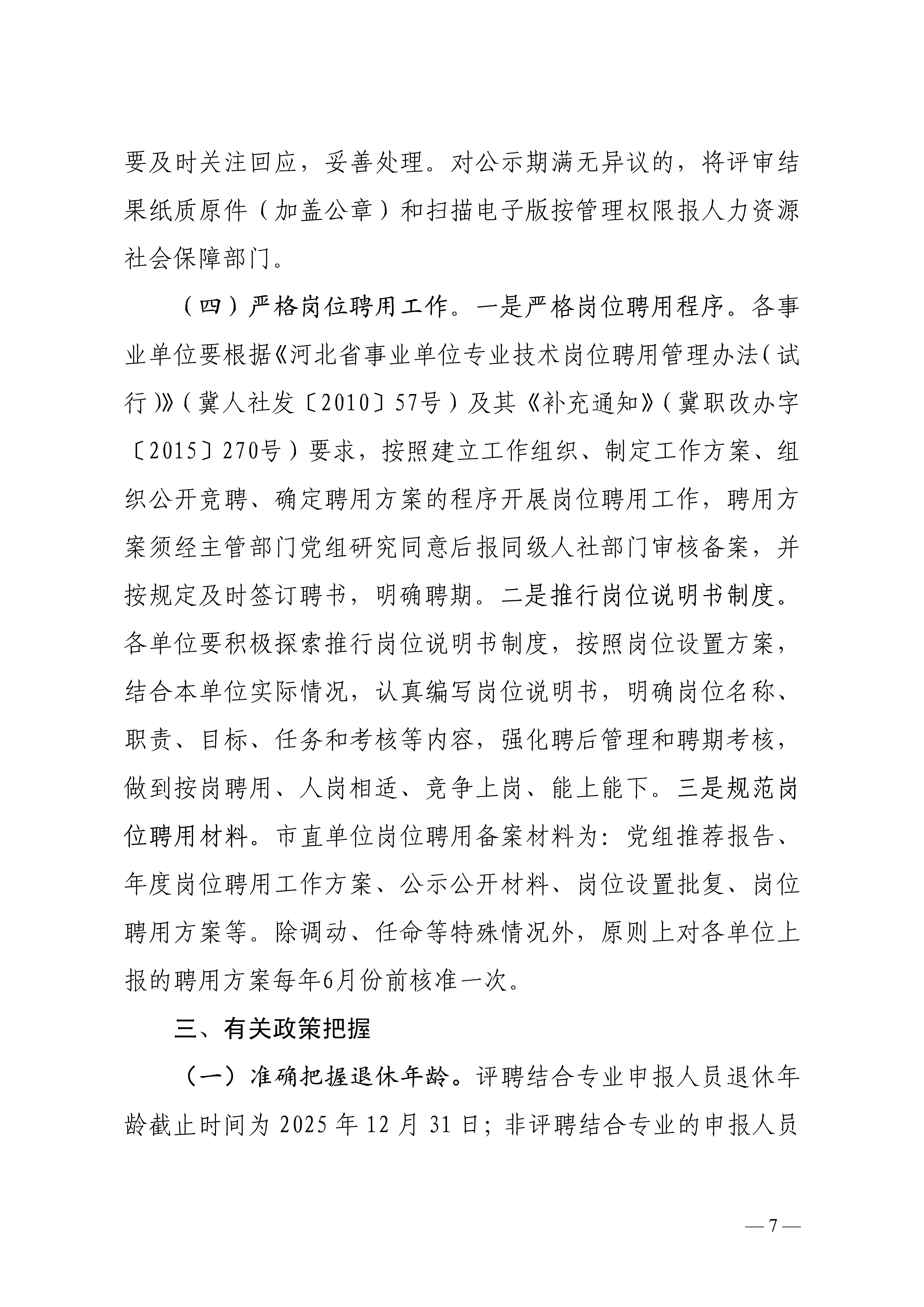 承德评审的通知_7