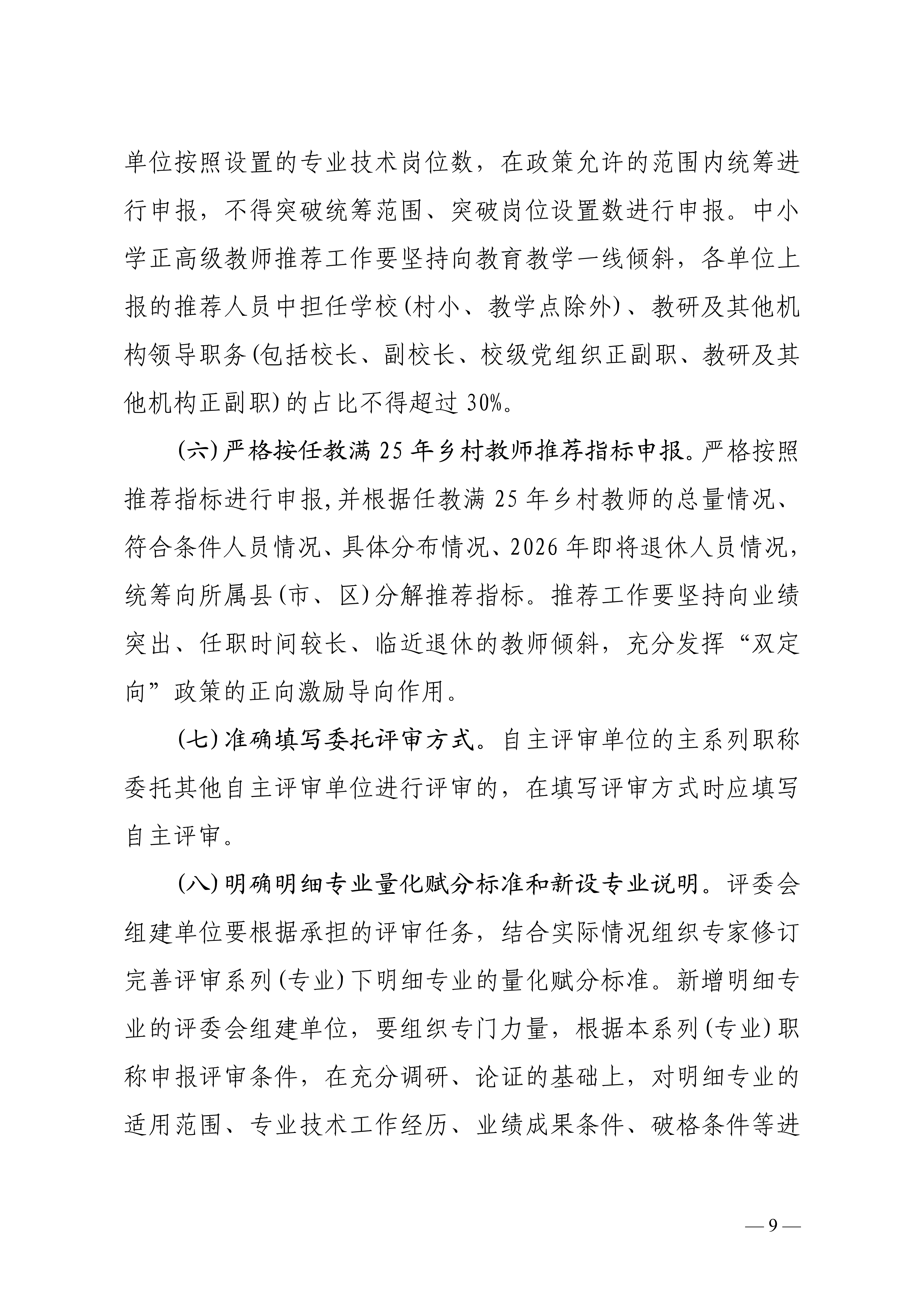 承德评审的通知_9