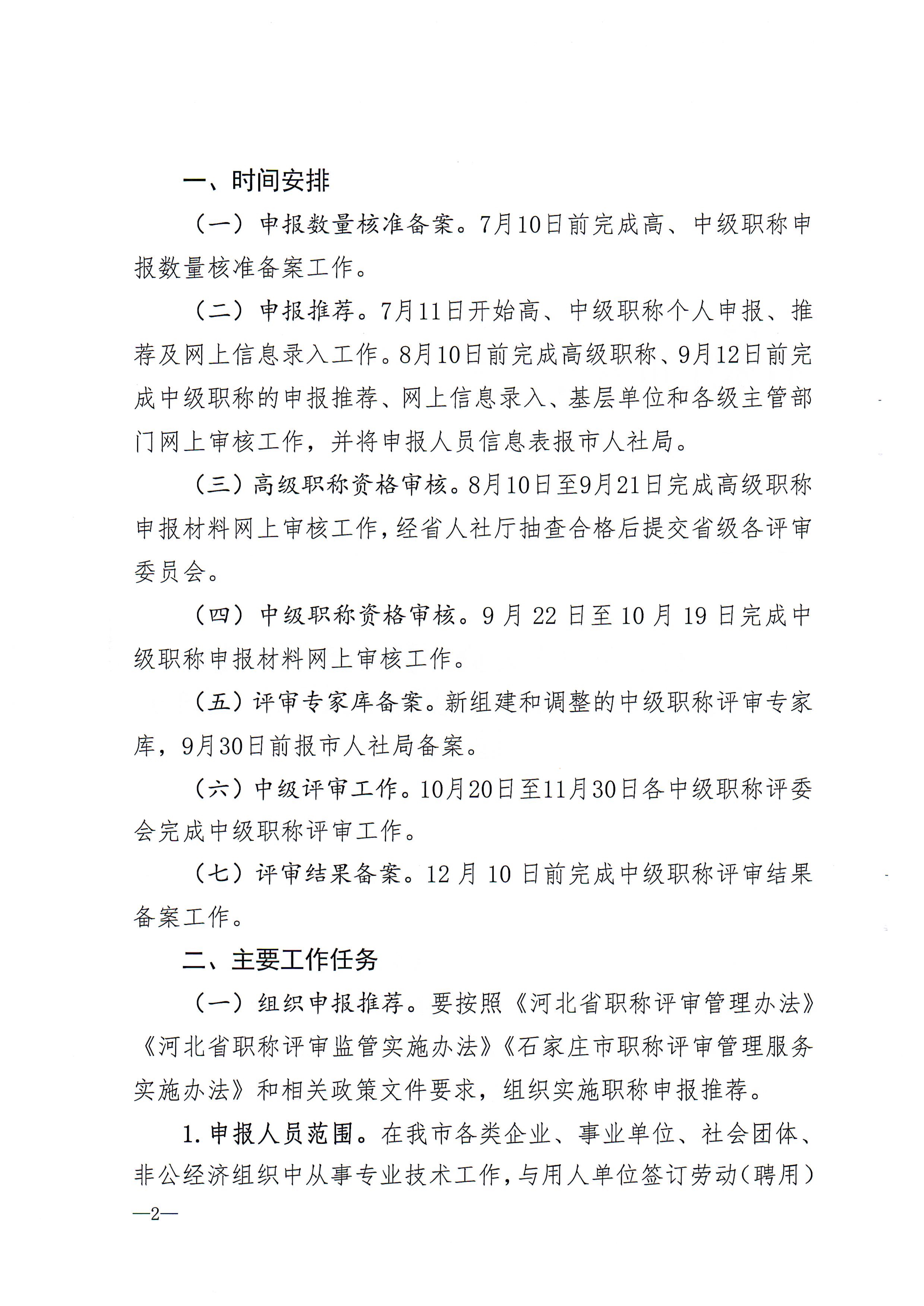 关于做好2025年全市职称申报评审工作的通知20250707111033145_2