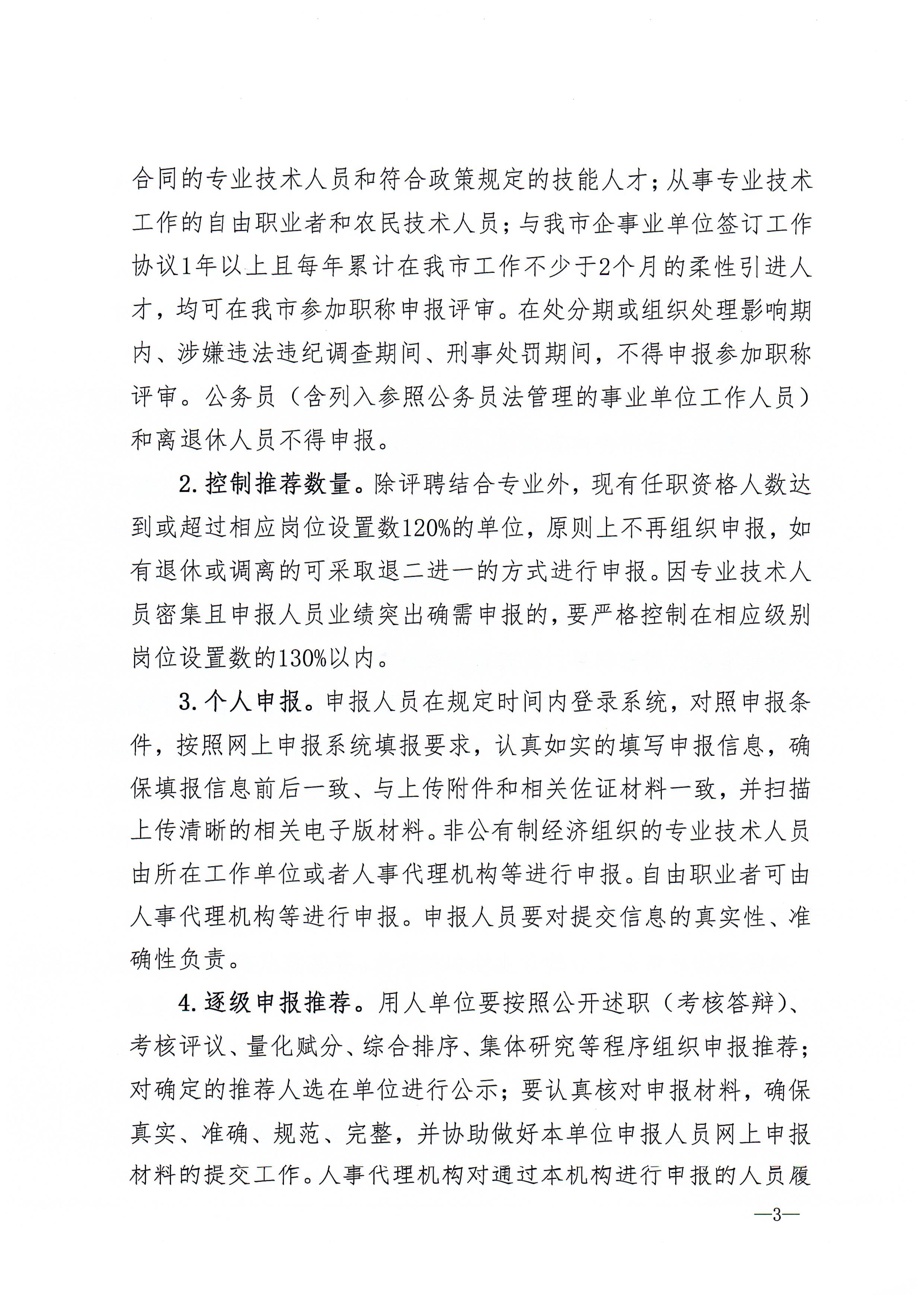 关于做好2025年全市职称申报评审工作的通知20250707111033145_3