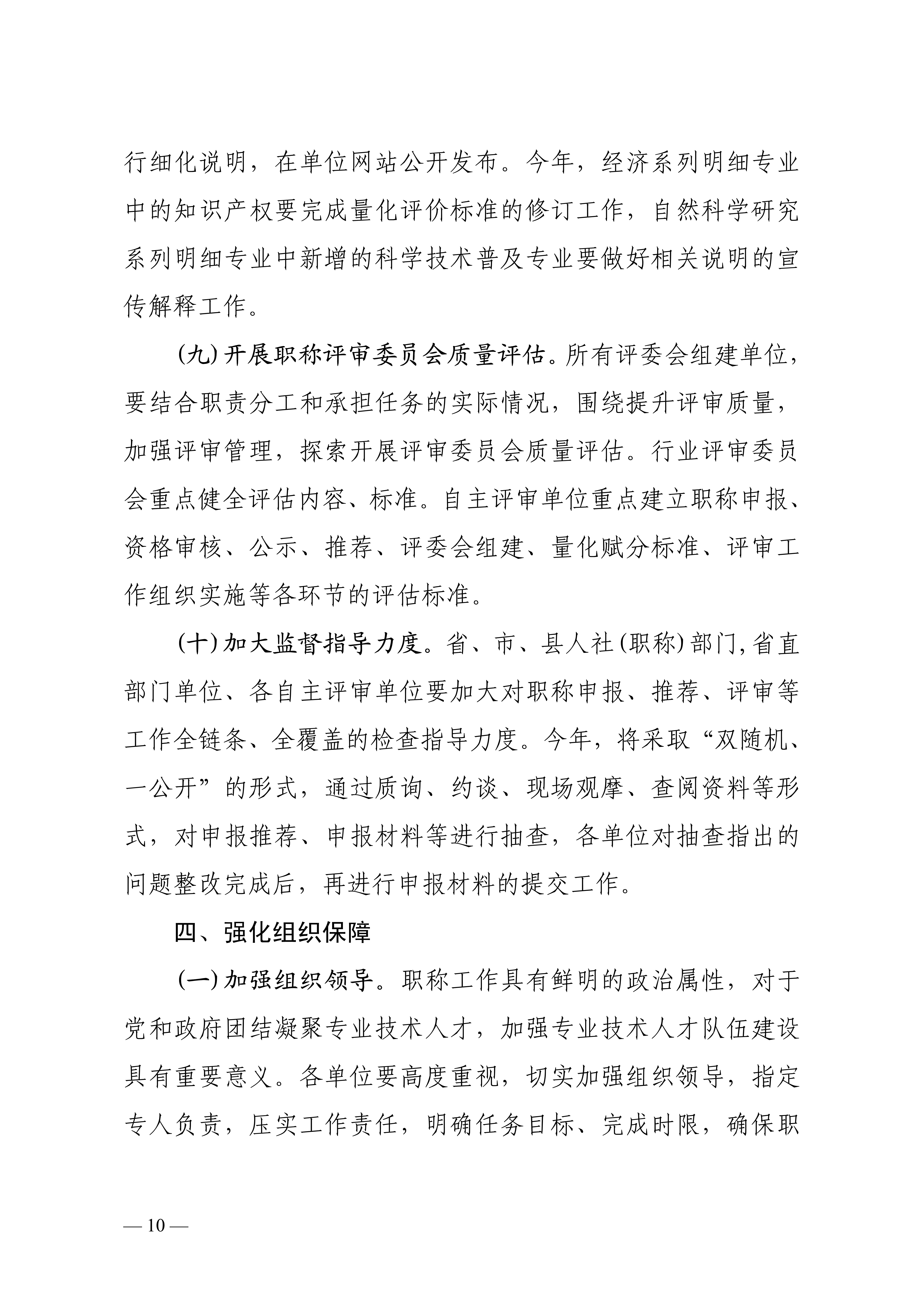 承德评审的通知_10