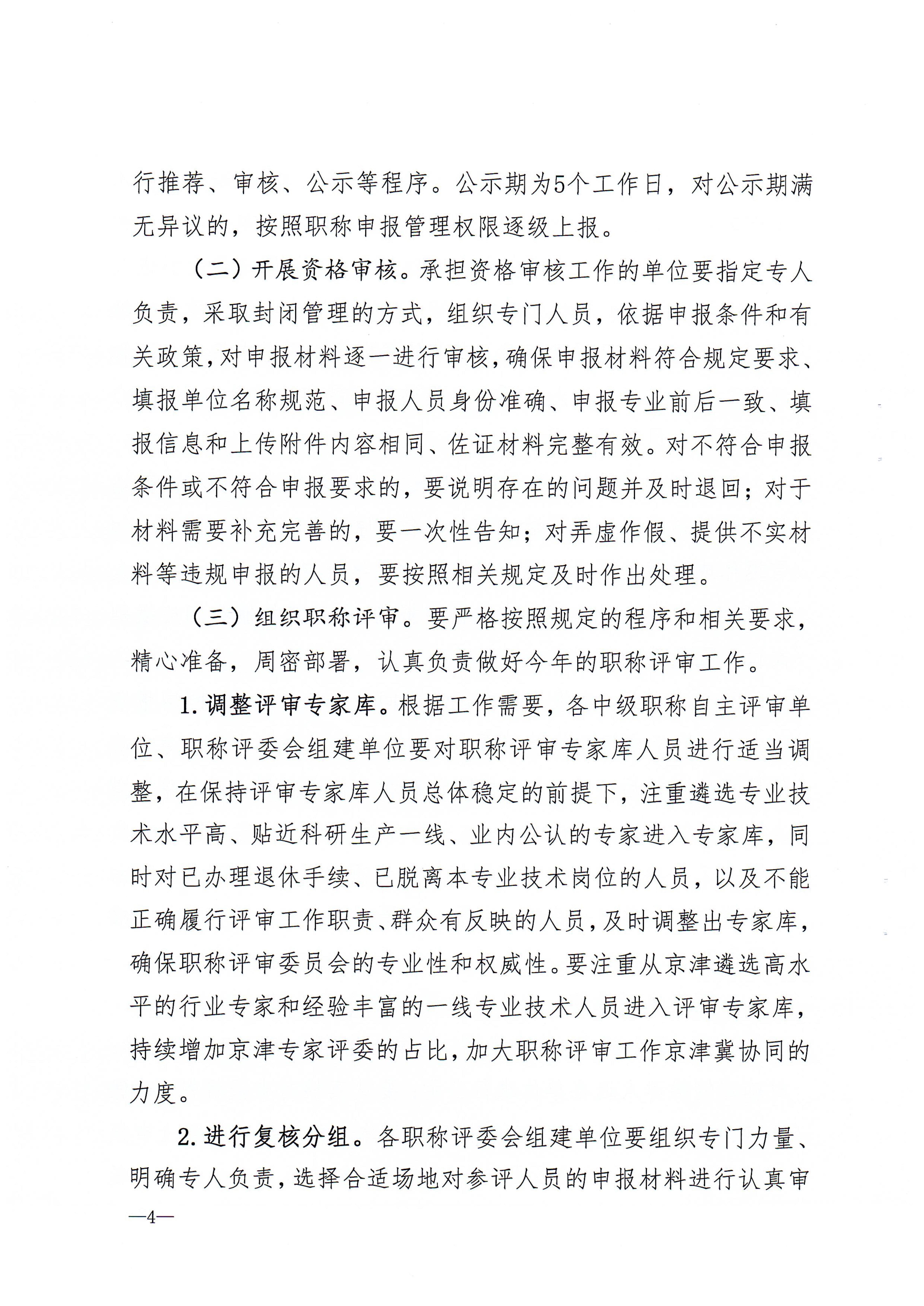 关于做好2025年全市职称申报评审工作的通知20250707111033145_4