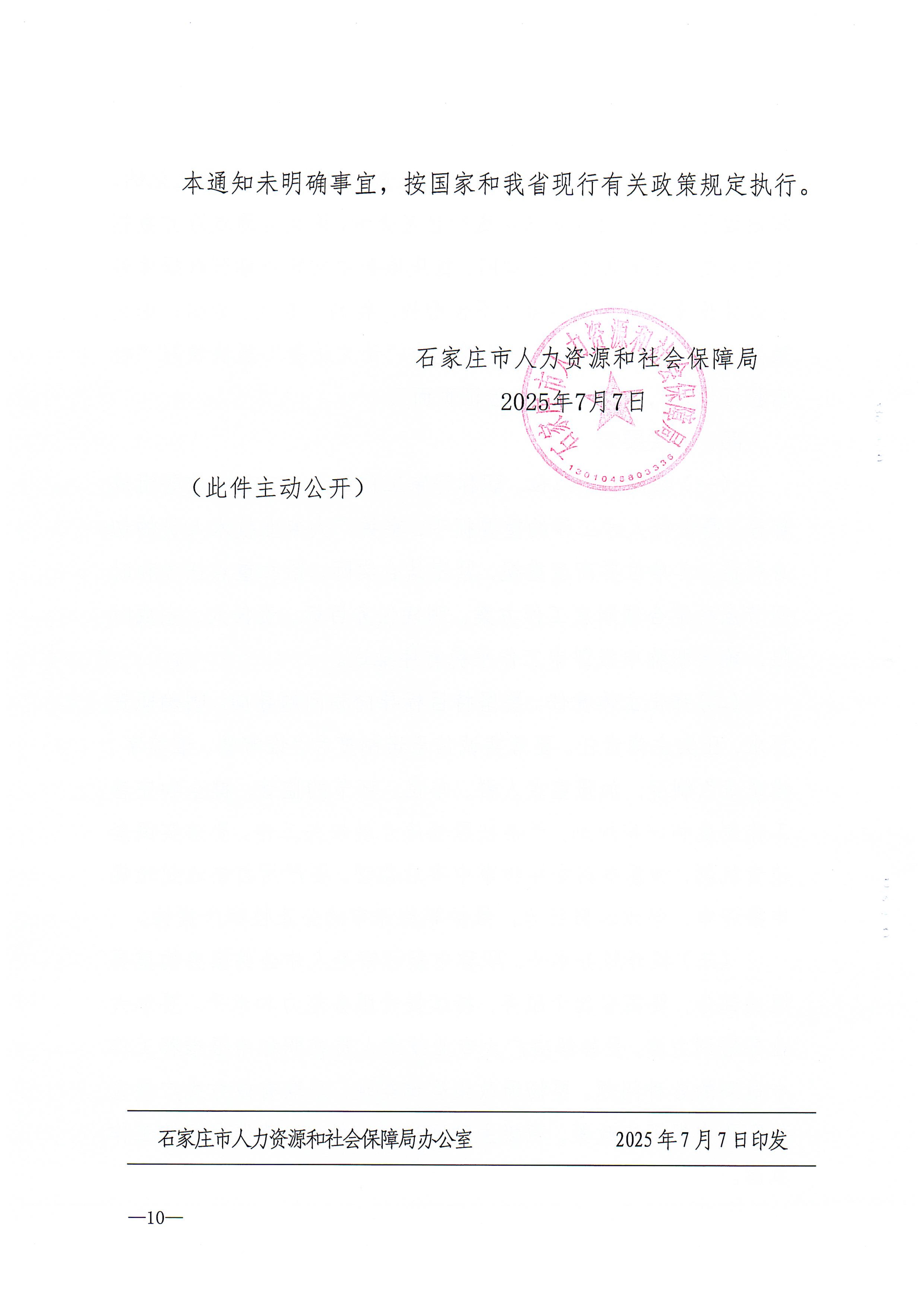 关于做好2025年全市职称申报评审工作的通知20250707111033145_10