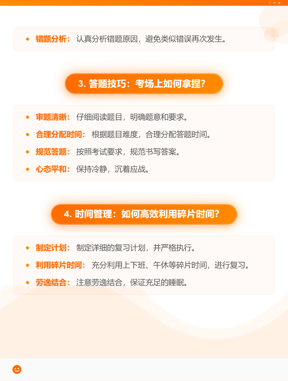 2025年中级会计考试冲刺：5个提分技巧！