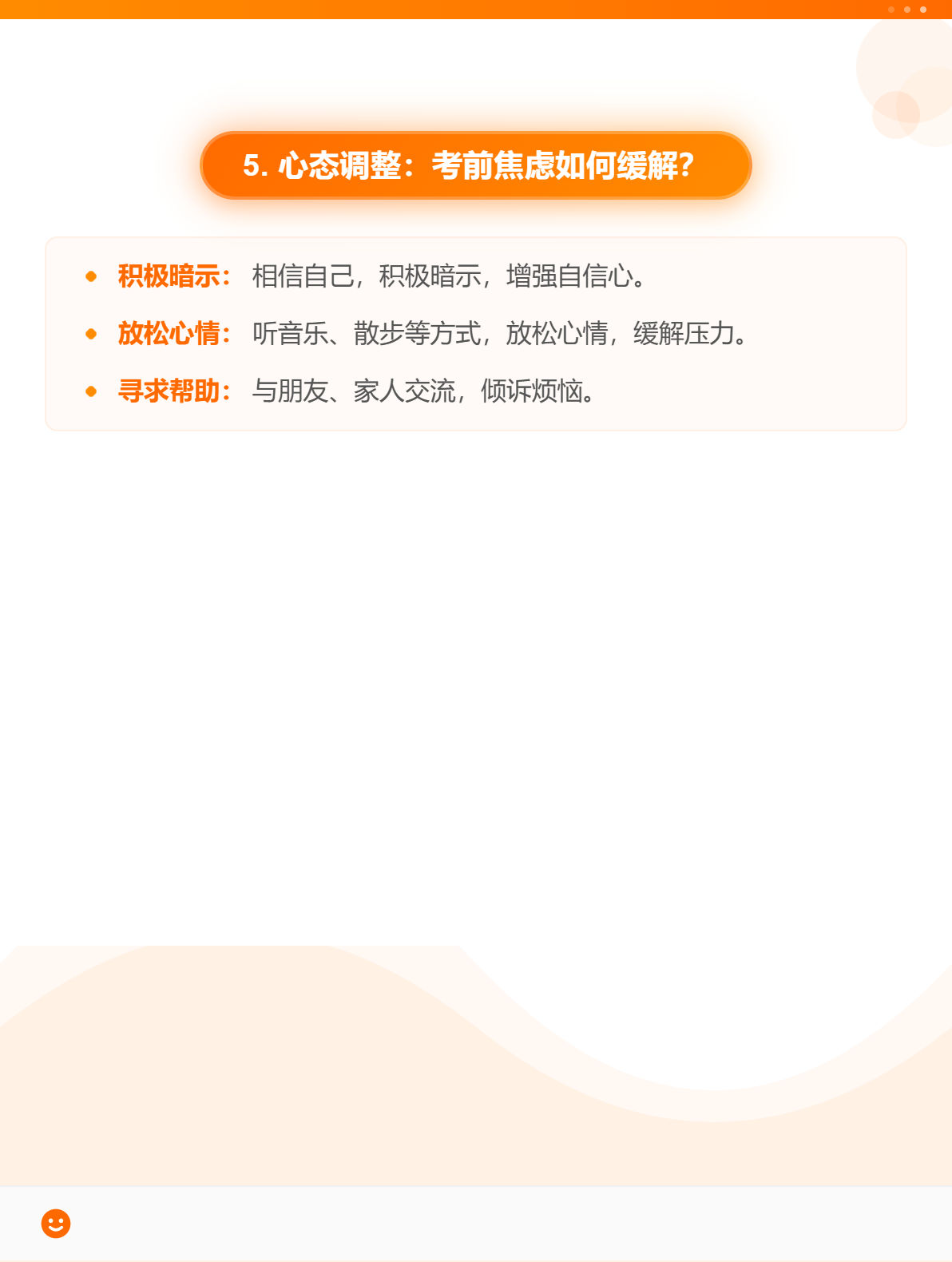 2025年中级会计考试冲刺：5个提分技巧！