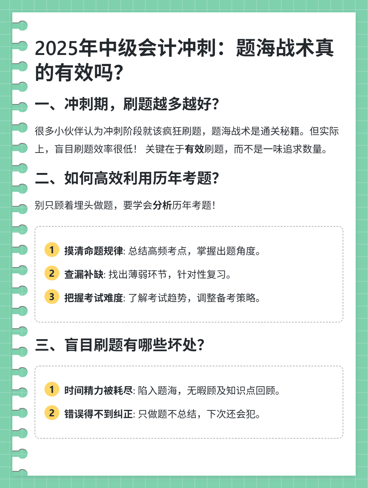 2025年中级会计冲刺：题海战术真的有效吗？
