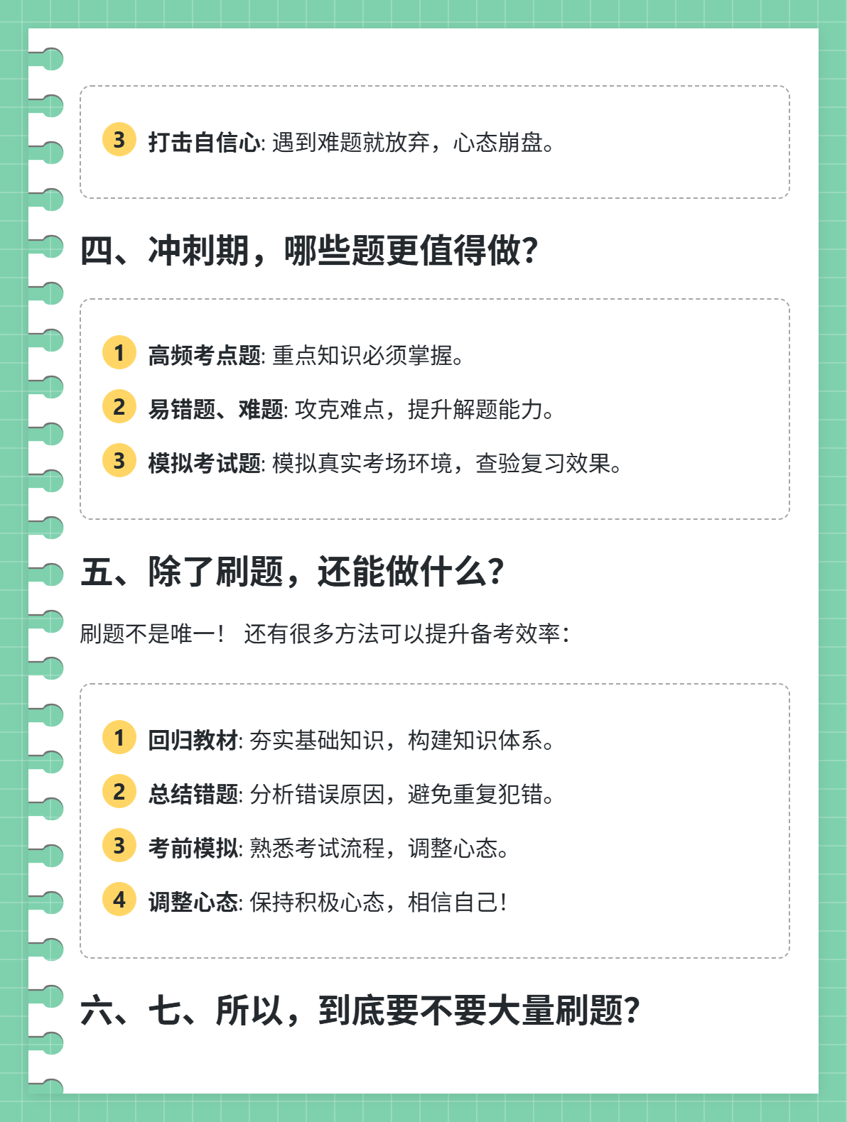 2025年中级会计冲刺：题海战术真的有效吗？