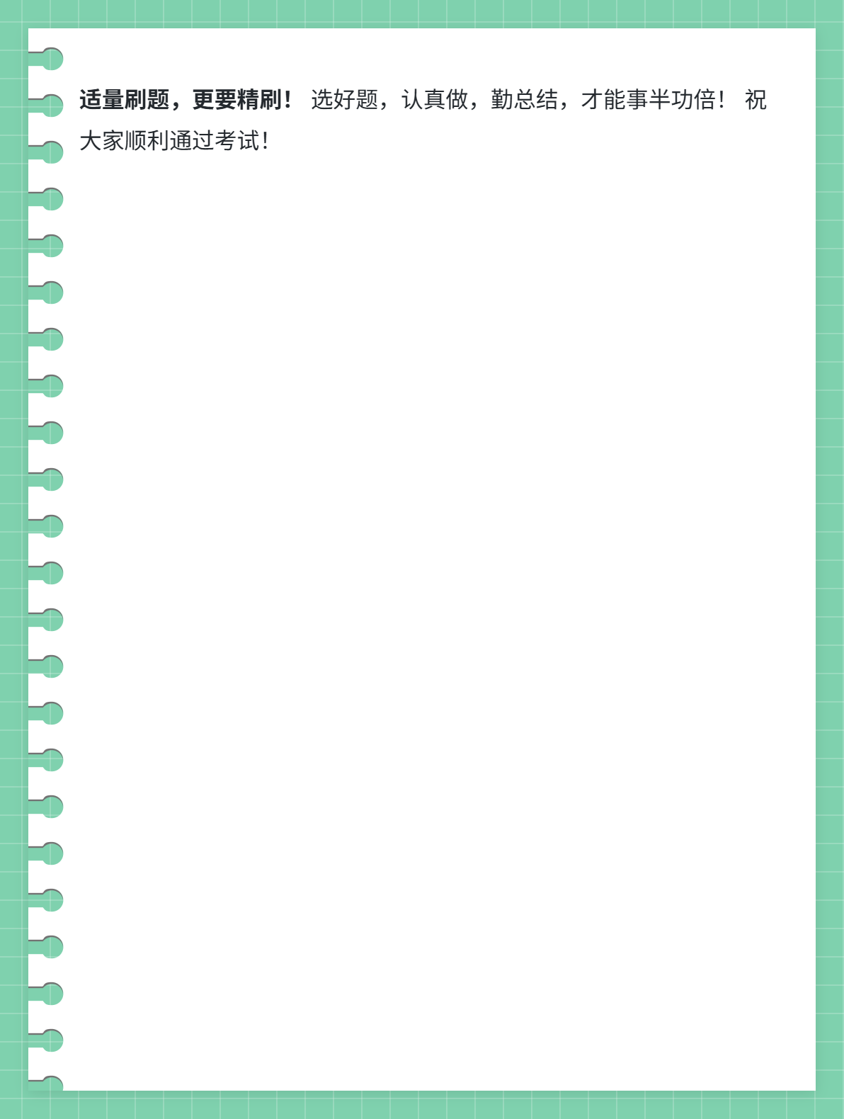 2025年中级会计冲刺：题海战术真的有效吗？