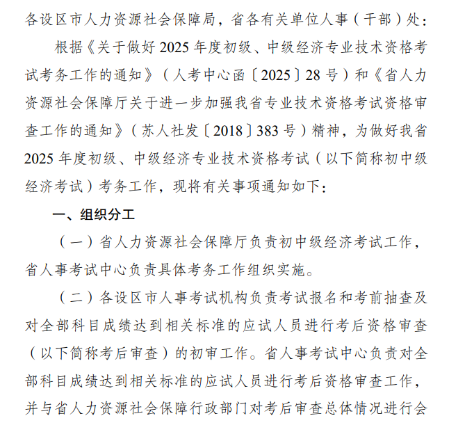 江苏2025初中级经济师报名通知