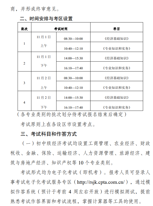 江苏2025初中级经济师报名通知