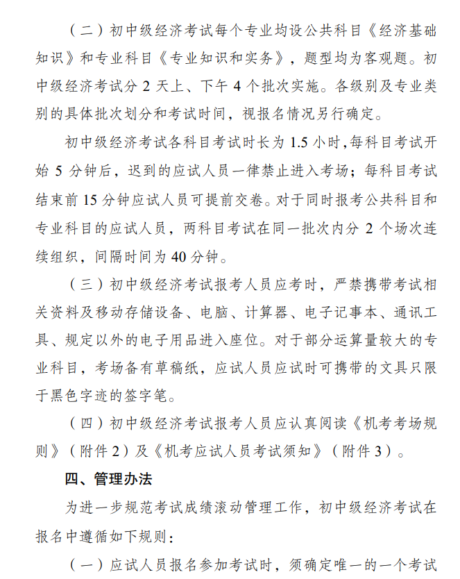 江苏2025初中级经济师报名通知