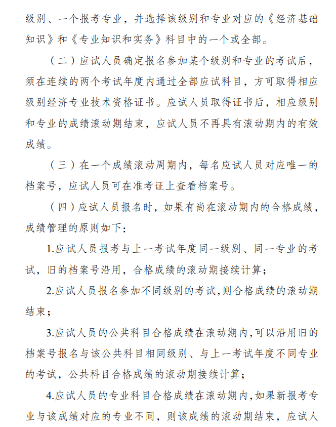 江苏2025初中级经济师报名通知