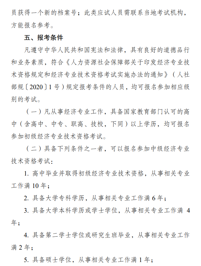 江苏2025初中级经济师报名通知