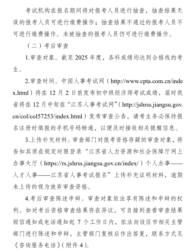 江苏2025初中级经济师报名通知