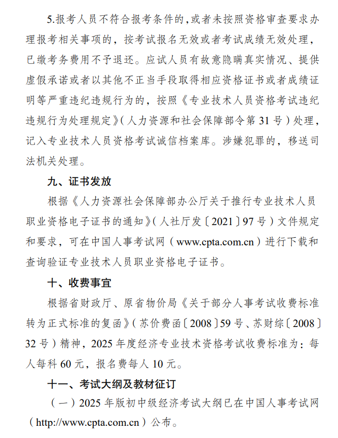 江苏2025初中级经济师报名通知