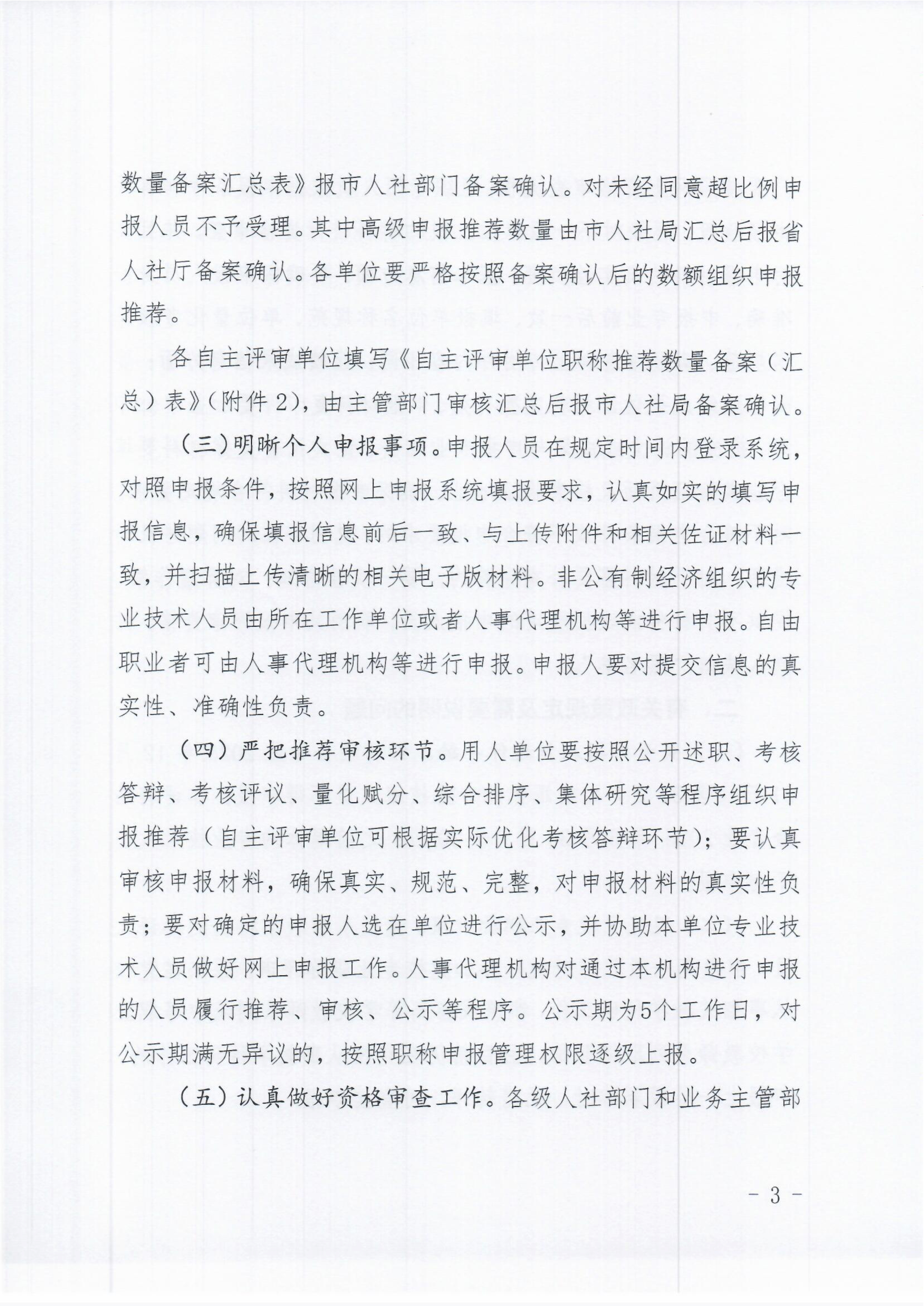 秦皇岛关于做好2025年全市职称申报评审工作的通知(2)_3 秦皇岛关于做好2025年全市职称申报评审工作的通知(2)_3