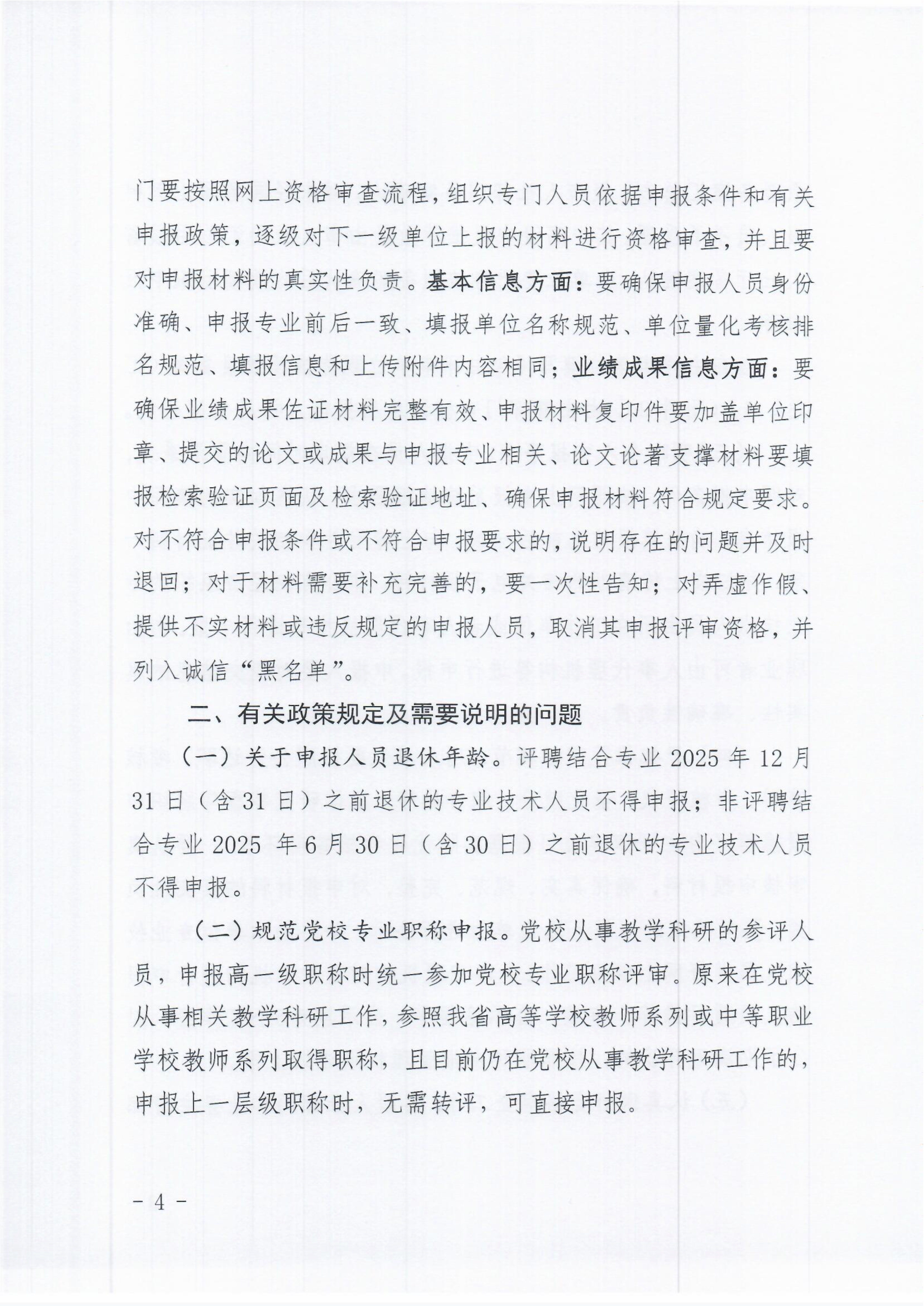 秦皇岛关于做好2025年全市职称申报评审工作的通知(2)_4 秦皇岛关于做好2025年全市职称申报评审工作的通知(2)_4