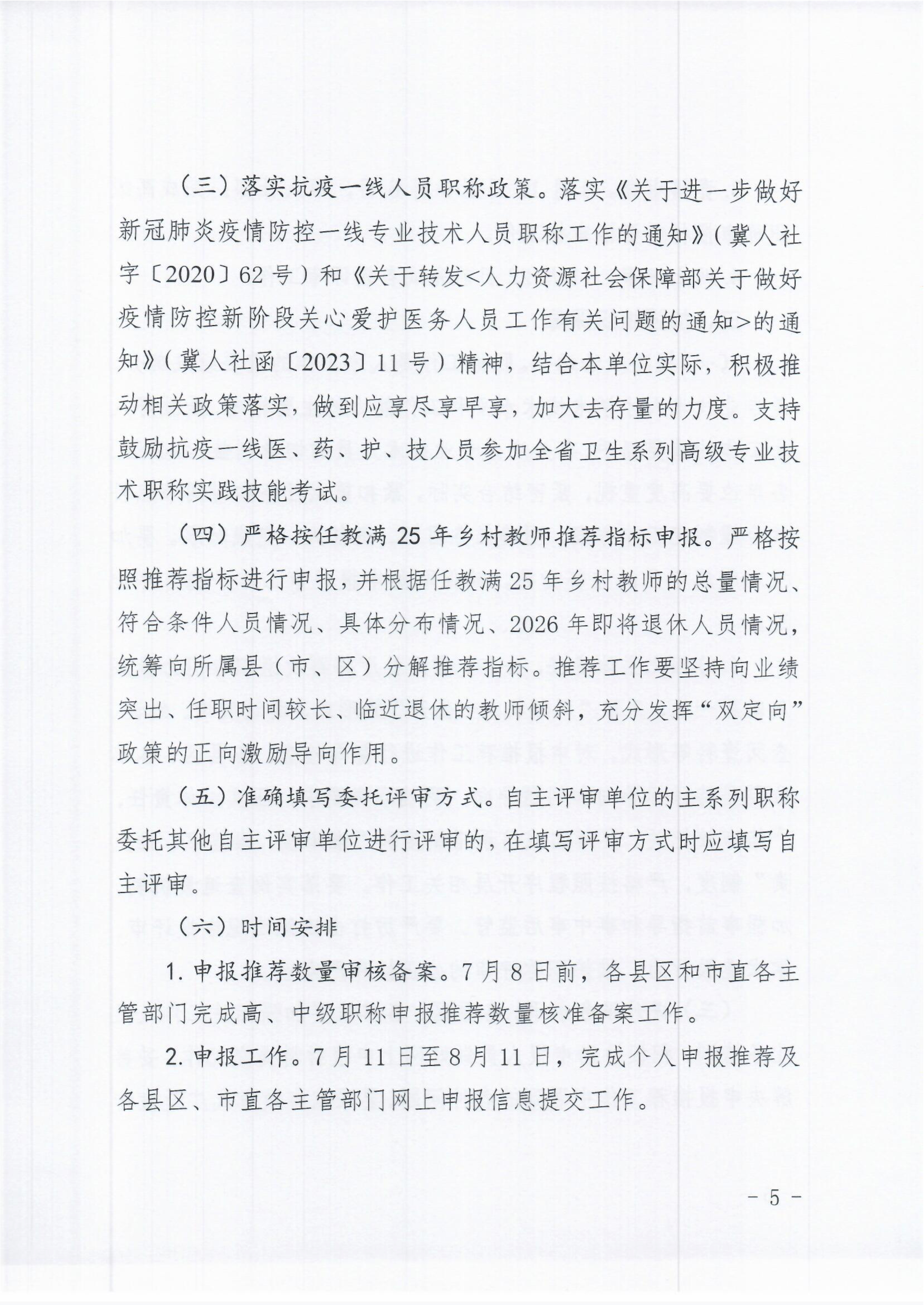 秦皇岛关于做好2025年全市职称申报评审工作的通知(2)_5 秦皇岛关于做好2025年全市职称申报评审工作的通知(2)_5